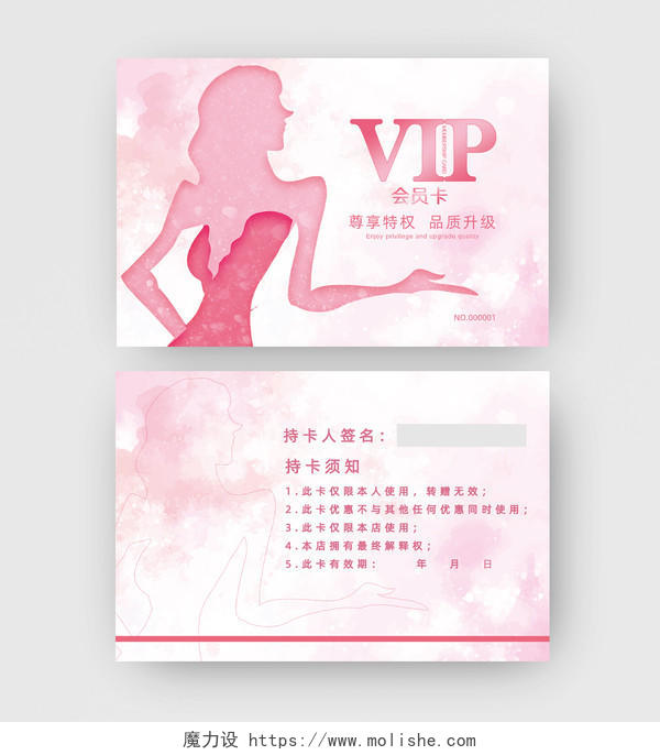 粉色水彩简约美容院VIP会员卡美容卡